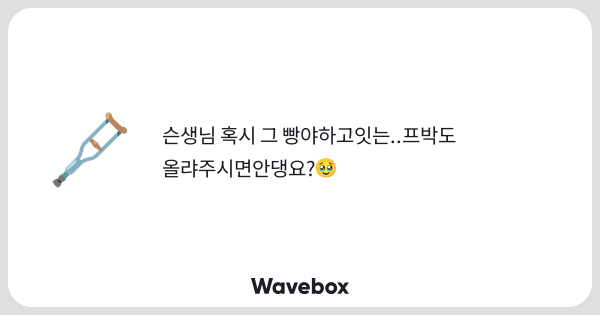 egg_conan's tweet card. Wavebox（ウェーブボックス）は、匿名で絵文字のリアクションを届ける & 受け取るメッセージツールです。