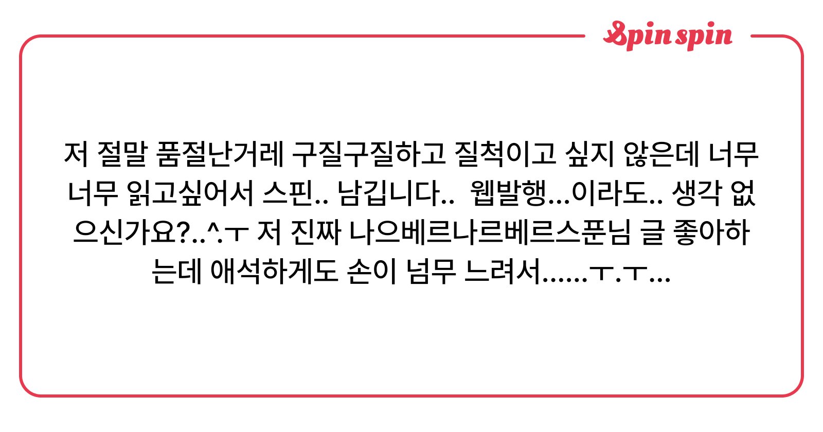 spoonie0's tweet card. 스푼님의 리퀘박스