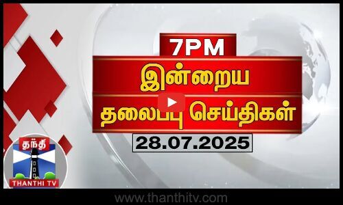 ThanthiTV's tweet card. நமது பெண்களின் குங்குமத்தை அழித்தவர்களுக்கு ஆபரேஷன் சிந்தூர் மூலம் தக்க பதிலடி....மக்களவை விவாதத்தில் பாதுகாப்புத்துறை அமைச்சர் ராஜ்நாத் சிங் பேச்சு....ஆபரேஷன் சிந்தூர் நடவடிக்கையால் தோல்வியை ஏற்று...