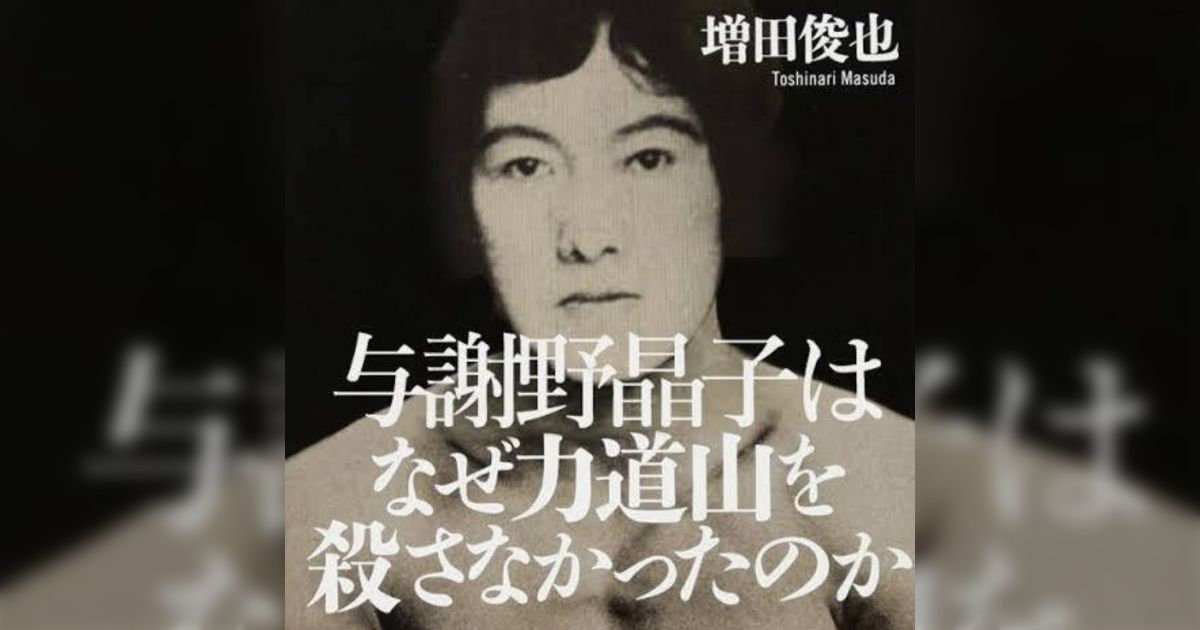 togetter_jp's tweet card. ですが警部、与謝野晶子は何故ヒトラーを殺さなかったのでしょうか？ 何に繋げた逆接なんだよ 何があっての「ですが」なのかすごく気になる マジでネット民は与謝野晶子を何だと思ってるんだ… 力道山「俺は説明つくのかよ」 一言で言うなら時代がそれを許さなかった ☆☆☆☆☆ 一言で言うなら時代がそれを許さなかった