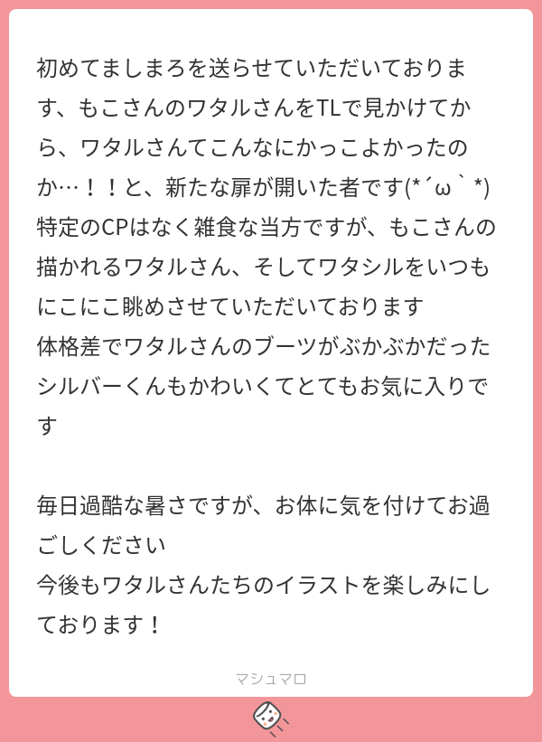 al_mi_kan's tweet card. もこさんの回答「う、嬉し〜…！！そうワタルさんてかっこいいんですよ…めちゃくちゃ…私じゃ全然表現しきれないのでもう公式のワタルさんを舐めるように見て聞いて触れて沼にどんどこ落ちてってほしいんですが……！ ｳｫｰﾝお気遣いまでありがとうございます😭💕これからもワタシルで騒がしくしてると思いますが生温かく見守っていただければ幸いです🫶」
