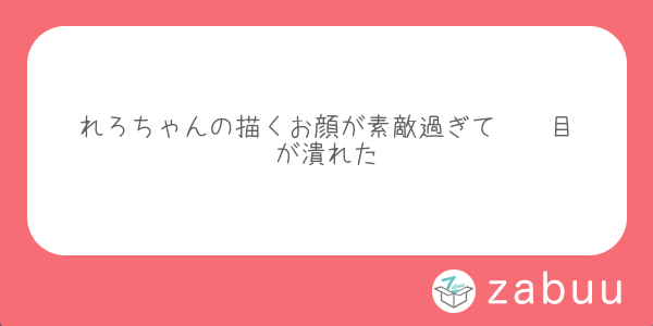 aot0104's tweet card. 匿名でメッセージや質問を送ろう！6秒で簡単送信