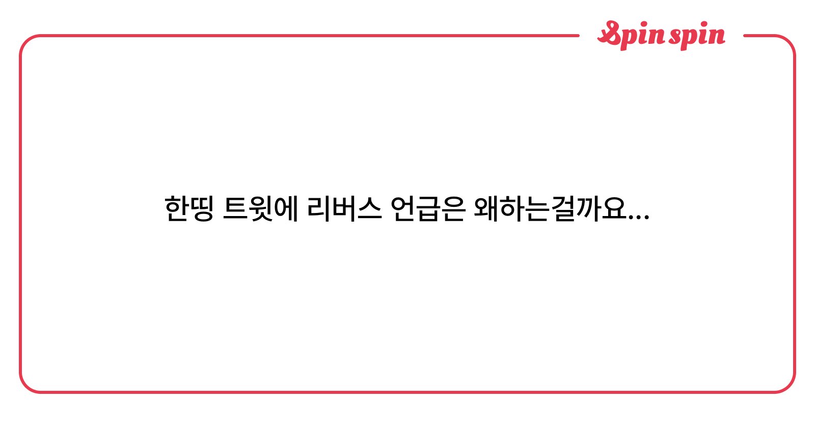 hndnextdoooor's tweet card. 🍚의 리퀘박스