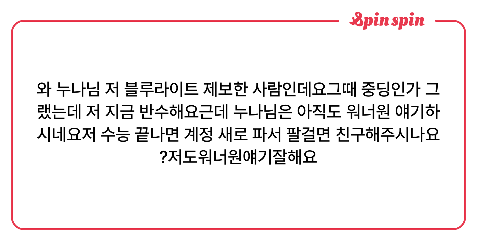 isaynuna's tweet card. 누나¹¹의 질문함