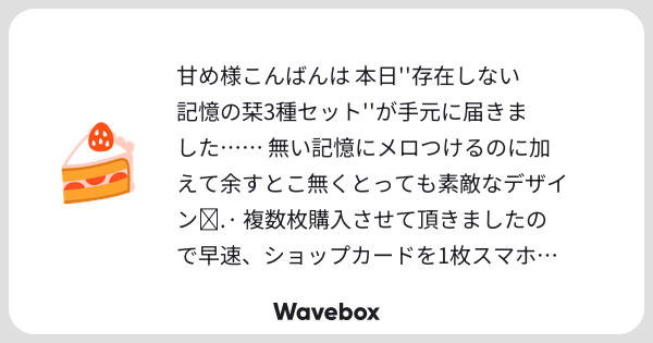 amame_no_mame's tweet card. Wavebox（ウェーブボックス）は、匿名で絵文字のリアクションを届ける & 受け取るメッセージツールです。