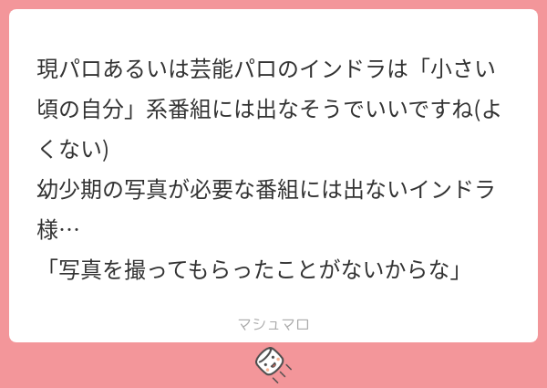 Ru_all_'s tweet card. る🧴‎◌𓈒𓐍さんの回答「ガーーーーーwwwwwwwwwwwwwwwwww（弱った心に刺さる最高のメンタルリョナ） 本当にありがとうございます。四つん這いです。はじめてのおつかいにはパパ側出でるのに……自分は出られないねぇ……………… ファンの隠し撮りでアイドルジュナ君のライブにお忍び参戦してるところから息子溺愛パパで有名になっちゃったインドラさん、ドッキリ番組で息子から嫌いだと言われる...