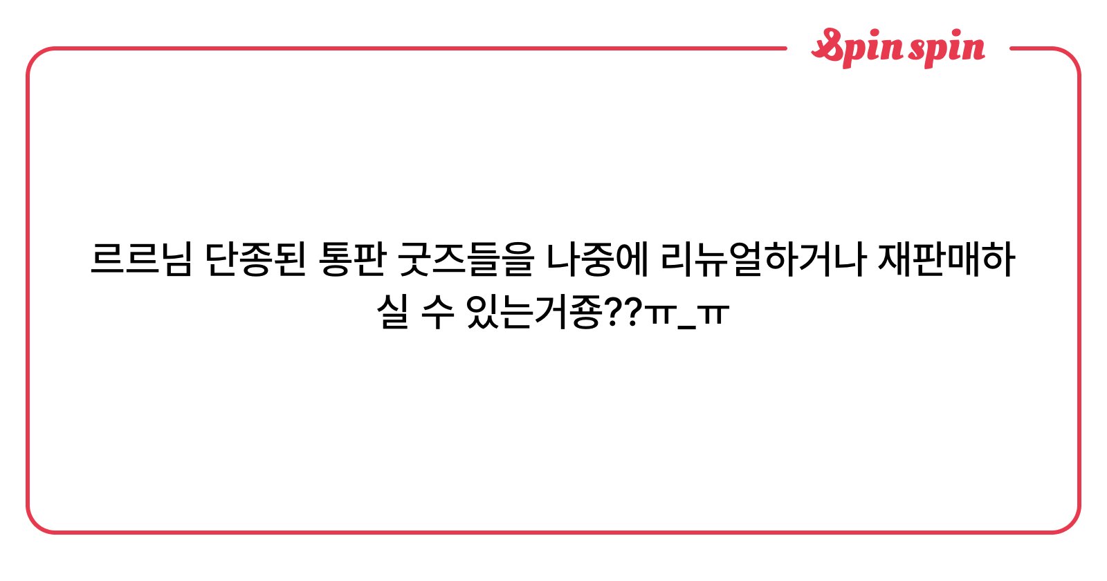 grrr906's tweet card. 르르에게 하고픈 말!