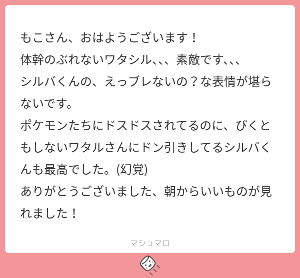 al_mi_kan's tweet card. もこさんの回答「おはこんばんは！ふふ、ありがとうございます〜😊 ワタルさんがかいりゅ〜ちゃんのハグタックルを正面から受け止めちゃうところとかね、それ見てドン引きしてたシルくんがにゅらちゃんのずつきで軽く倒されちゃうとことかね、お気に入りなんですよ〜！(捏造された記憶)」