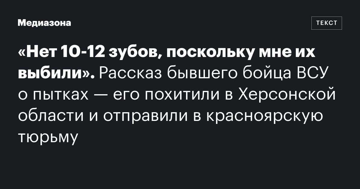 olromashova's tweet card. Избиения, пытки током, выбитые зубы, сломанная ключица, отбитая селезенка — бывшего украинского военного Владимира Васильчука пытали в течение семи месяцев после задержания, а пото...