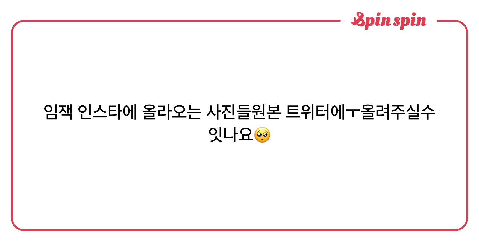 LJ0633's tweet card. 짹이의 리퀘박스