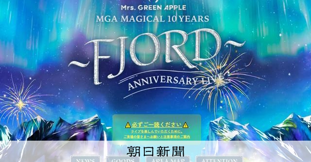 asahicom's tweet card. 　人気バンド「Mrs.GREEN APPLE」が横浜市中区の山下ふ頭で26、27日に開いた野外ライブをめぐり、遠く離れた場所でも騒音が聞こえたという声が相次いでいる。バンドの所属レコード会社は28日、…