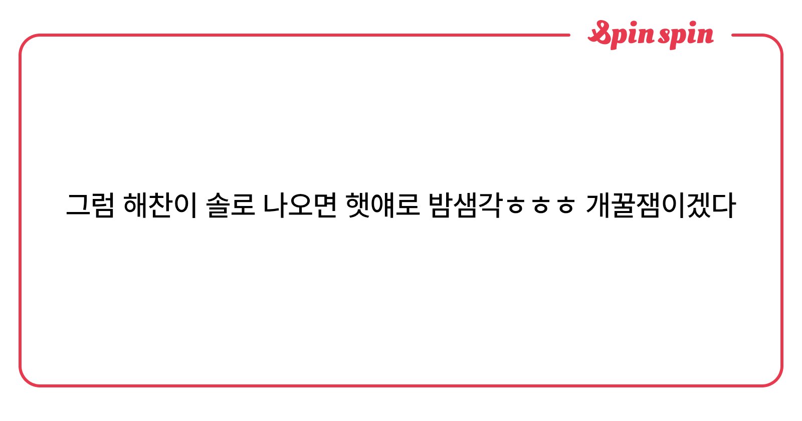 Encho66's tweet card. 엔초
