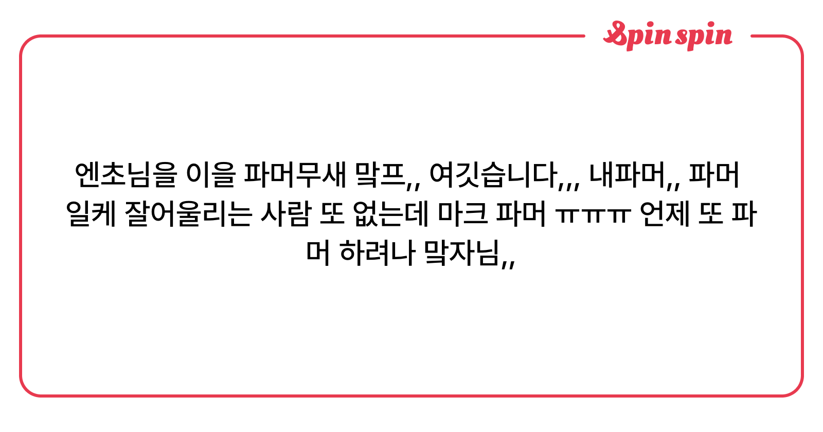 Encho66's tweet card. 엔초