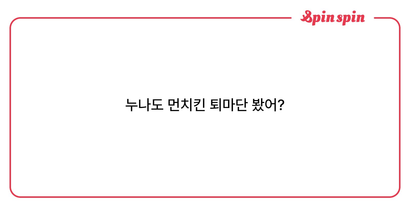 isaynuna's tweet card. 누나¹¹의 질문함