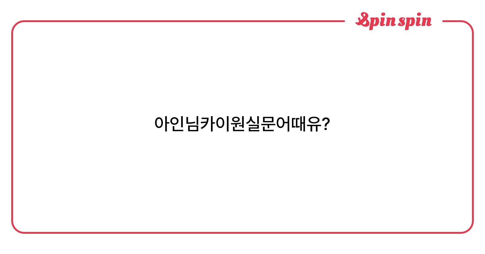 ain_thinking's tweet card. 아인이의 리퀘박스