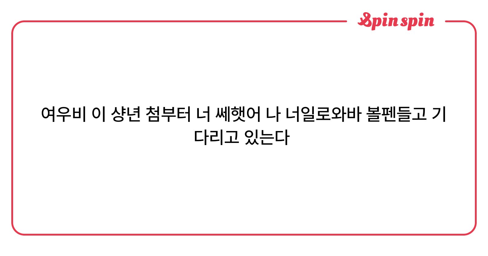 weaksagaaa's tweet card. 사가님의 리퀘박스