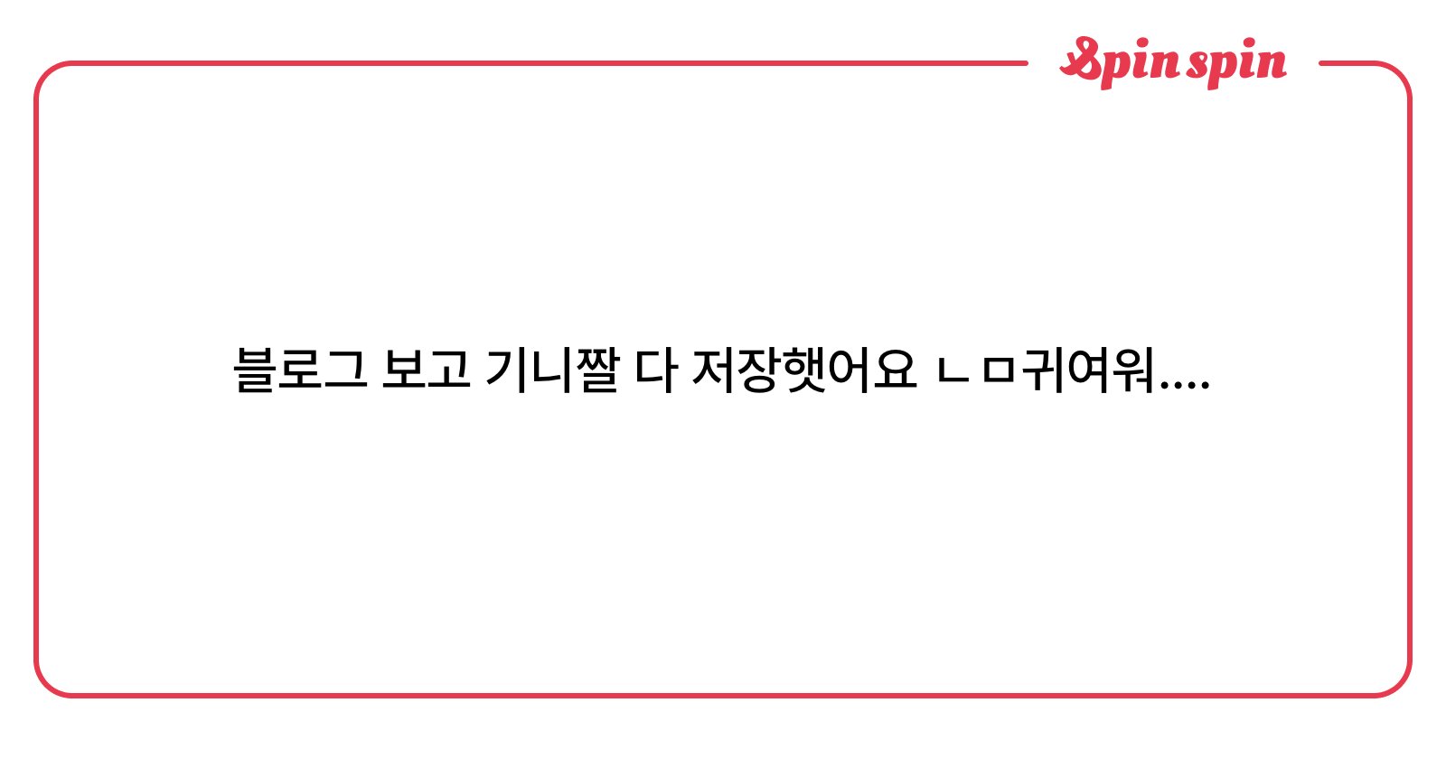 Gmountain_3's tweet card. 삼의 리퀘박스
