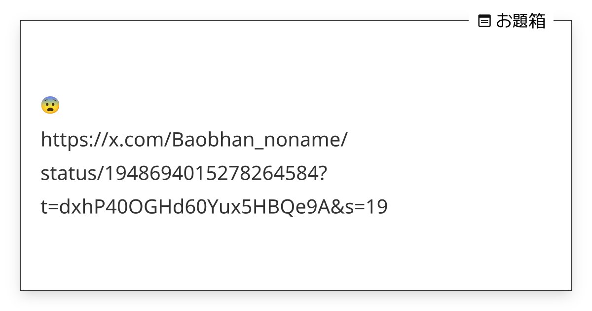 ngongo1250's tweet card. 😨 https://x.com/Baobhan_noname/status/1948694015278264584?t=dxhP40OGHd60Yux5HBQe9A&s=19