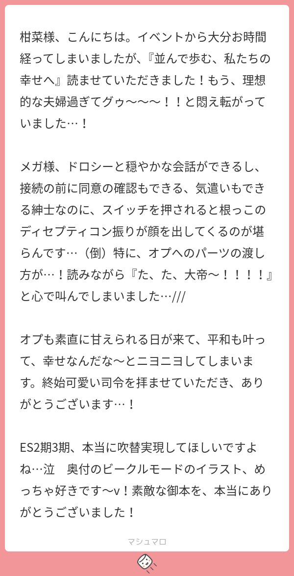 Iris0Syndrome's tweet card. 柑菜さんの回答「わわわわ感想嬉しい〜〜！！！！😭😭😭💞💞💞 遅すぎることなんて全然ないので！！！めちゃくちゃ嬉しいです……！！！ そうなんですESmegはちゃんと同意を取れるかっこいい攻めだと私は思ってまして……そこわかってもらえて報われました…… 普段あんなに温厚なのに、やる時は奥底のギラついた欲求や態度が顔を覗かせるギャップがESmegの旨味だと思っています！ 本当はもっと□...