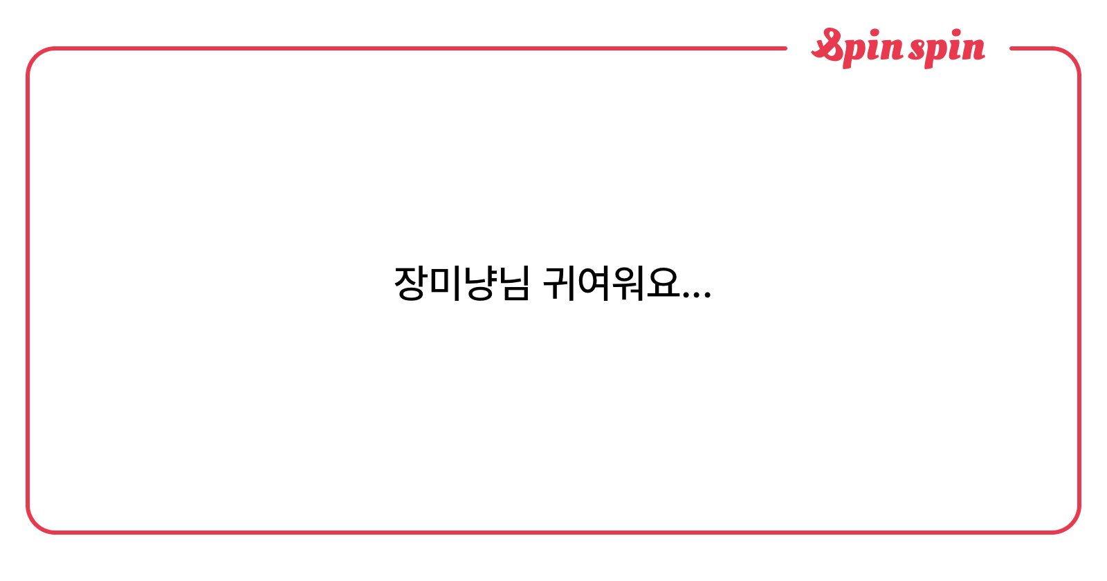 pseudo_O8's tweet card. 장미냥