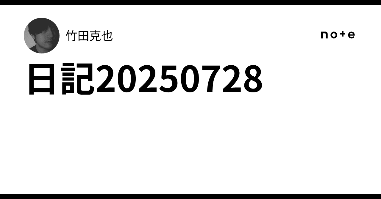 since1979tkd's tweet card. 午前中レッスンのため要町。 暑さが酷くて道中キツかった。 9月くらいにライブやるつもりで練習を進める。 家賃やら税金やらでそこそこ大金を支払う。 そういうのは粛々と払うだけだが、冷静に見ると税金というのは高いもんだ。 夕食はこんな感じ。美味かった。 かつてテレビ局は深夜で放送を打ち切っていた。夜更かししてテレビつけていると不穏な映像が流れたあとに、いわゆる砂嵐やカラーバーになるやつ。あれとて...