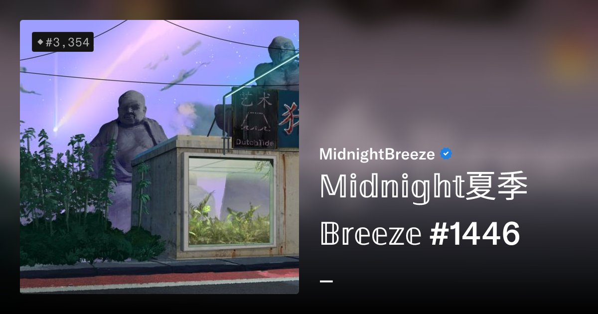 mbsalesbot's tweet card. 𝕄𝕚𝕕𝕟𝕚𝕘𝕙𝕥夏季𝔹𝕣𝕖𝕖𝕫𝕖 , soft waves crashing in the distance, the sound of a car racing past, the leaves of the palm blowing in the wind. Every Midnight Breeze is an unique story created by...