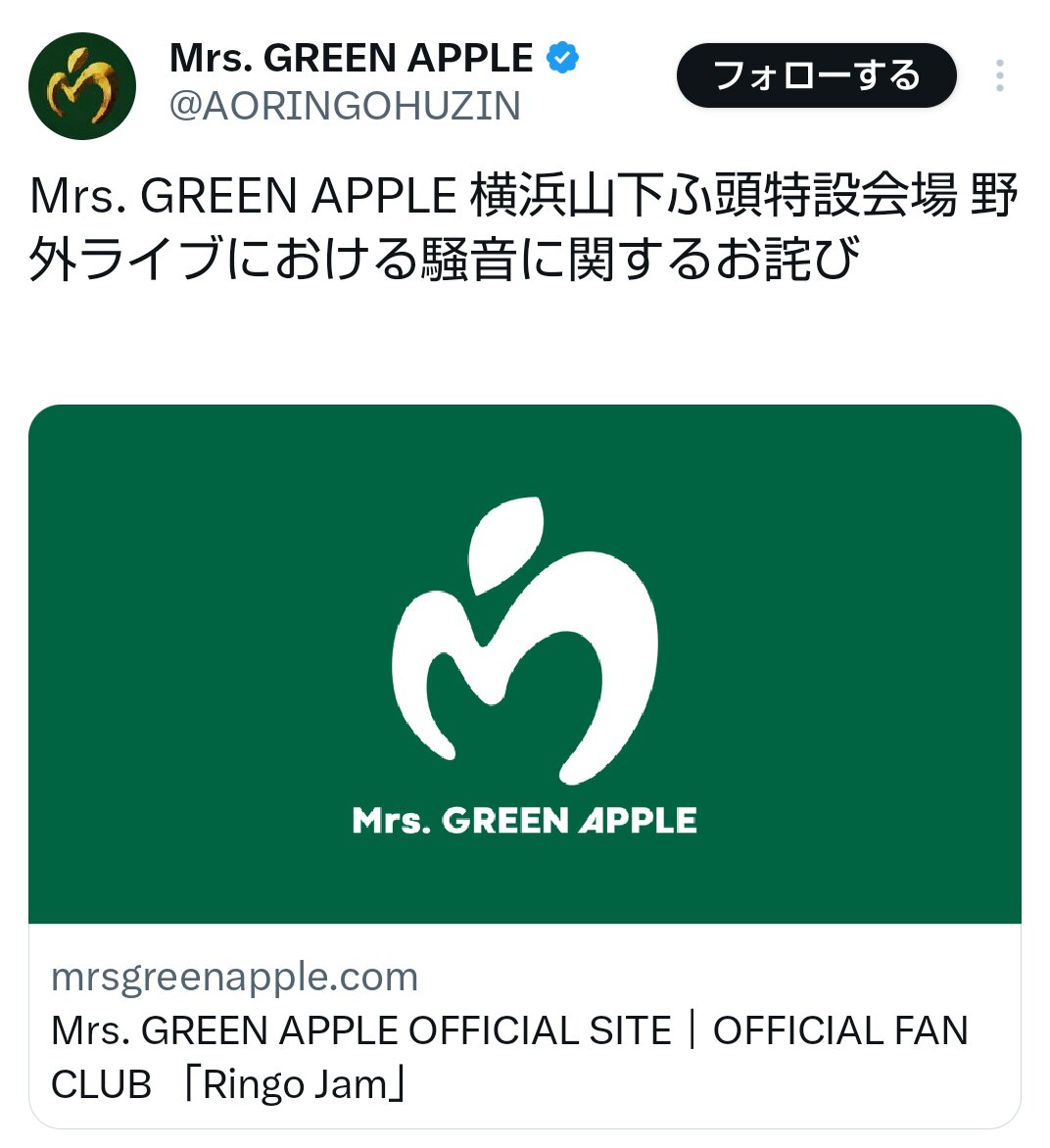 t_wish_0917's tweet card. 　３人組バンドＭｒｓ．　ＧＲＥＥＮ　ＡＰＰＬＥが２８日、横浜・山下埠頭で行った野外ライブで起きた騒音問題について、所属事務所が公式ＨＰで謝罪メッセージを発表した。 　「野外ライブにおける騒音に関す