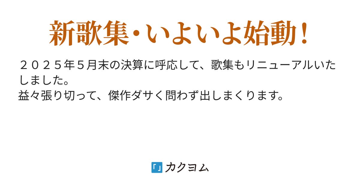 tohshiroy's tweet card. 新歌集・いよいよ始動！