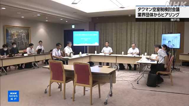 nhk_KOBE_'s tweet card. 【NHK】タワーマンションの空き部屋の所有者への課税の是非を検討する神戸市の有識者会議が開かれ、業界団体の代表からは空室税の導入で賃貸や売却など空き…