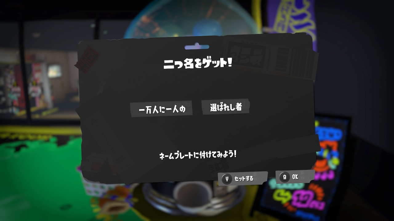 SplaLog's tweet card. シーズンごとのレア2つ名、未だに一つも持ってない奴ってまさかいないよな？ 1：スプラプレイヤーさん欲しい二つ名はいつまで