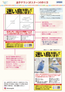 Hocchama's tweet card. NPO法人シェ・ワゾー鳥のいえ - 鳥が迷子になってしまったら - 鳥を迷子にしてしまったらまず最初にどうしたらいいのか、どうやって捜索したらいいのか、SNSでの協力依頼や、迷子ちらし作成のデータ配布や無償で鳥の迷子チラシを作成してくれている方の情報など。