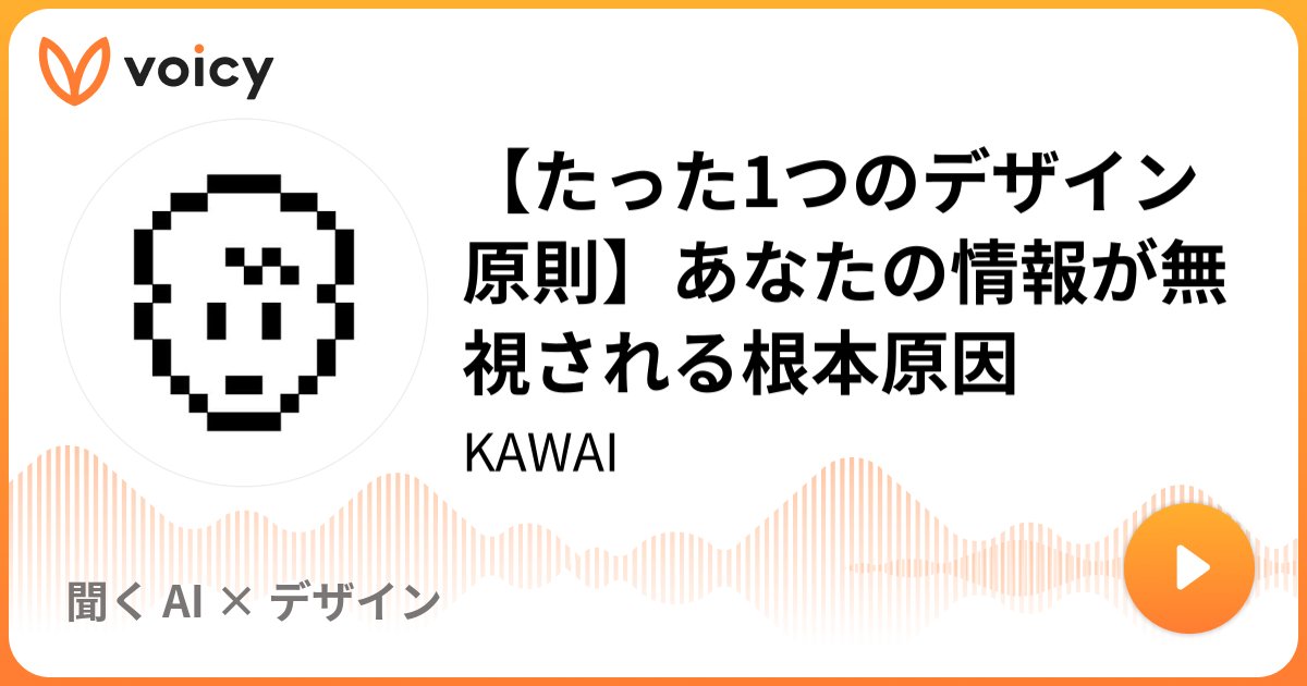 ACS69833016's tweet card. ◼︎AI×デザインなどの記事300本以上が読み放題「KAWAIBOOKS」はこちらhttps://note.com/kawaidesign/membership◼︎SNSX：https://x.com/kawai_designnote：h…