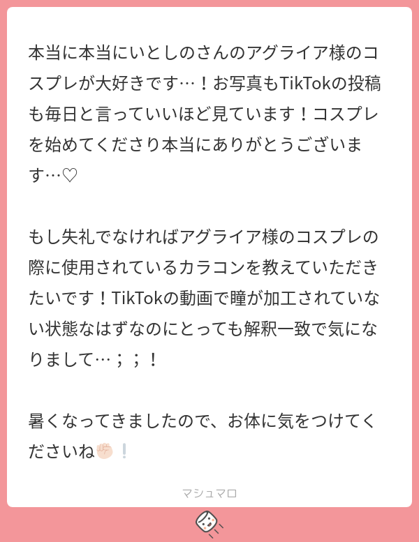 s2_itkm's tweet card. いとしのさんの回答「ライアちゃん推しだから褒めてくれて嬉しい☺️💓 ライアちゃんのカラコンは、シュテラワンデーのお色が“ツリーオパール”を使用してます💬」