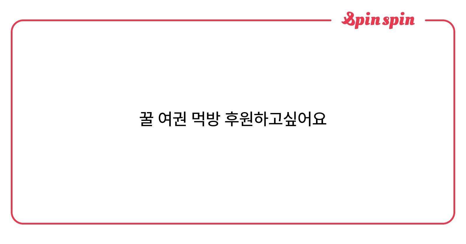 _honeymenu's tweet card. 꿀의 리퀘박스