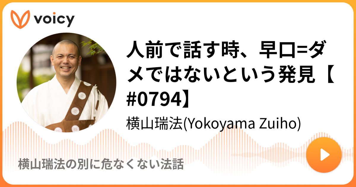 ACS69833016's tweet card. 人前で話す時に早口は良くないと思っていたのですが、必ずしもそうではないという気づきがあった話し。