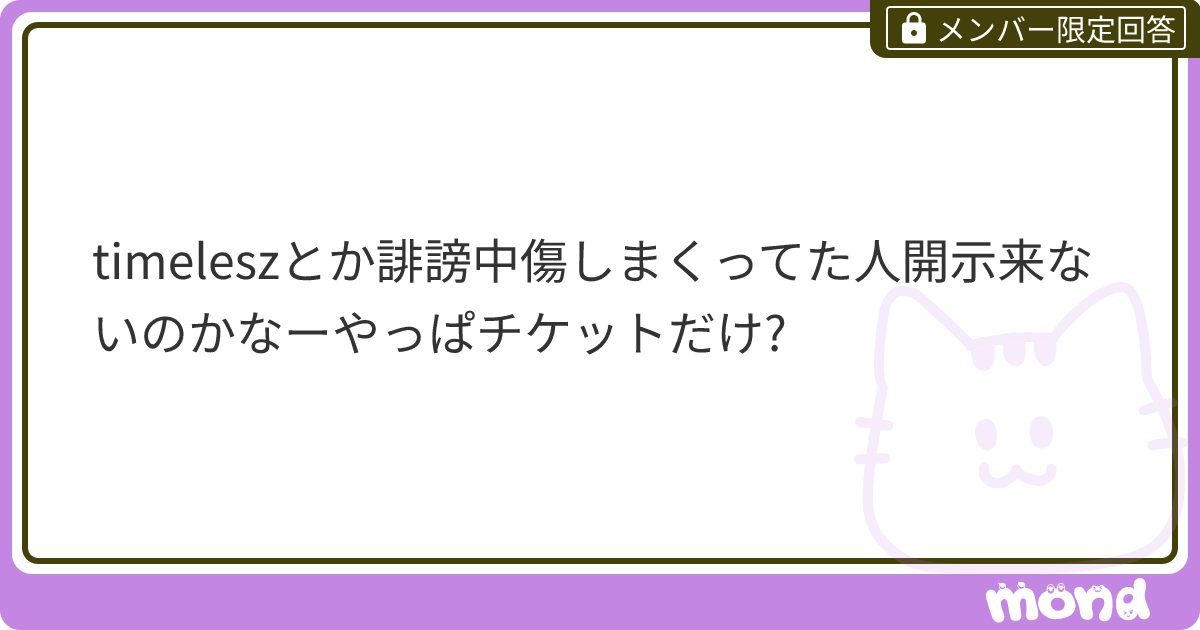 comigso's tweet card. mondでこの回答を読んでみましょう