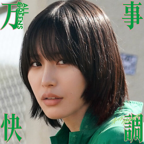 LittleBird_2024's tweet card. 南沙良が主演する映画『万事快調〈オール・グリーンズ〉』が2026年公開決定。波木銅原作、児山隆監督による青春群像劇で、ラッパーを夢見る少女・朴秀美の一攫千金を狙う挑戦を描く。
