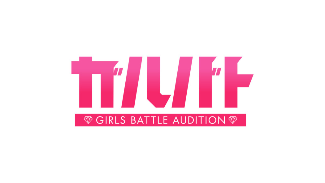 TOKYO_HEADLINE's tweet card. 　LDH JAPANが新たに始動するガールズグループプロジェクト『ガルバト -GIRLS BATTLE AUDITION-』（日本テレビ、毎週⼟曜14時30分〜15時 ）の放送が8月23日にスタートする。 　本プロジェクトは、E-girlsでリーダーを務めていた佐藤晴美がEXILE HIROに直談