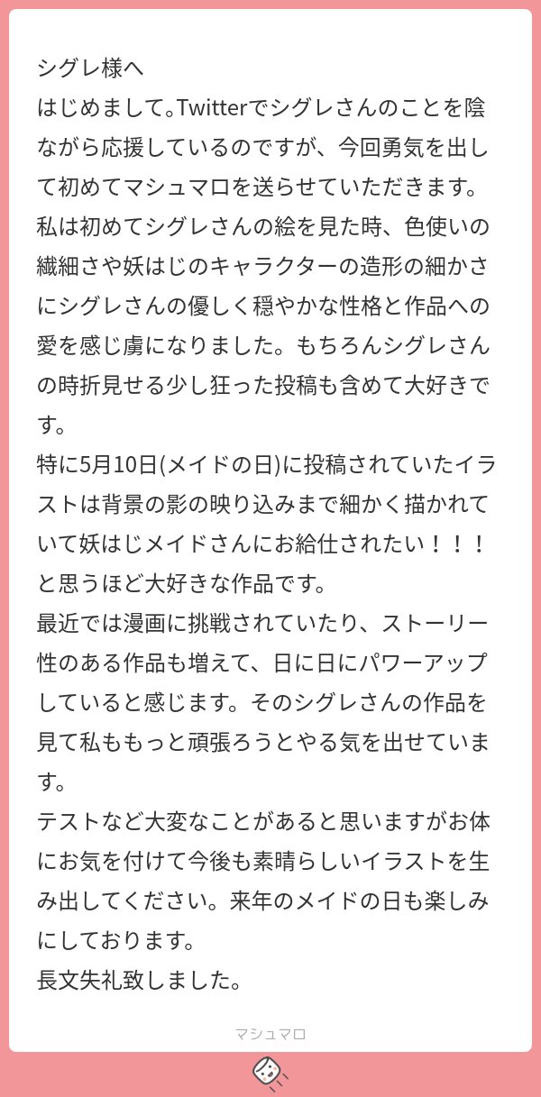 sg_myj's tweet card. シグレさんの回答「マシュマロありがとうございます!とっても嬉しいです!! 褒めていただき涙がとまりせん😭私の狂った投稿までも大好きだなんて優しすぎますよ…!!!! マロ主さんも一緒に私とがんはっていきましょう💪 来年のメイドの日も楽しみにしていてくださいね!!」