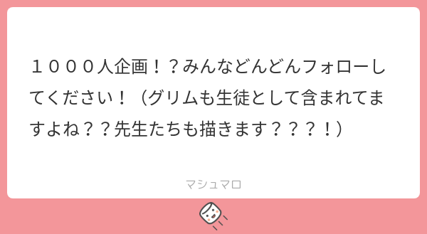 n0nchy_1's tweet card. イェイさんの回答「グリム？！先生も？！笑笑笑笑笑笑」