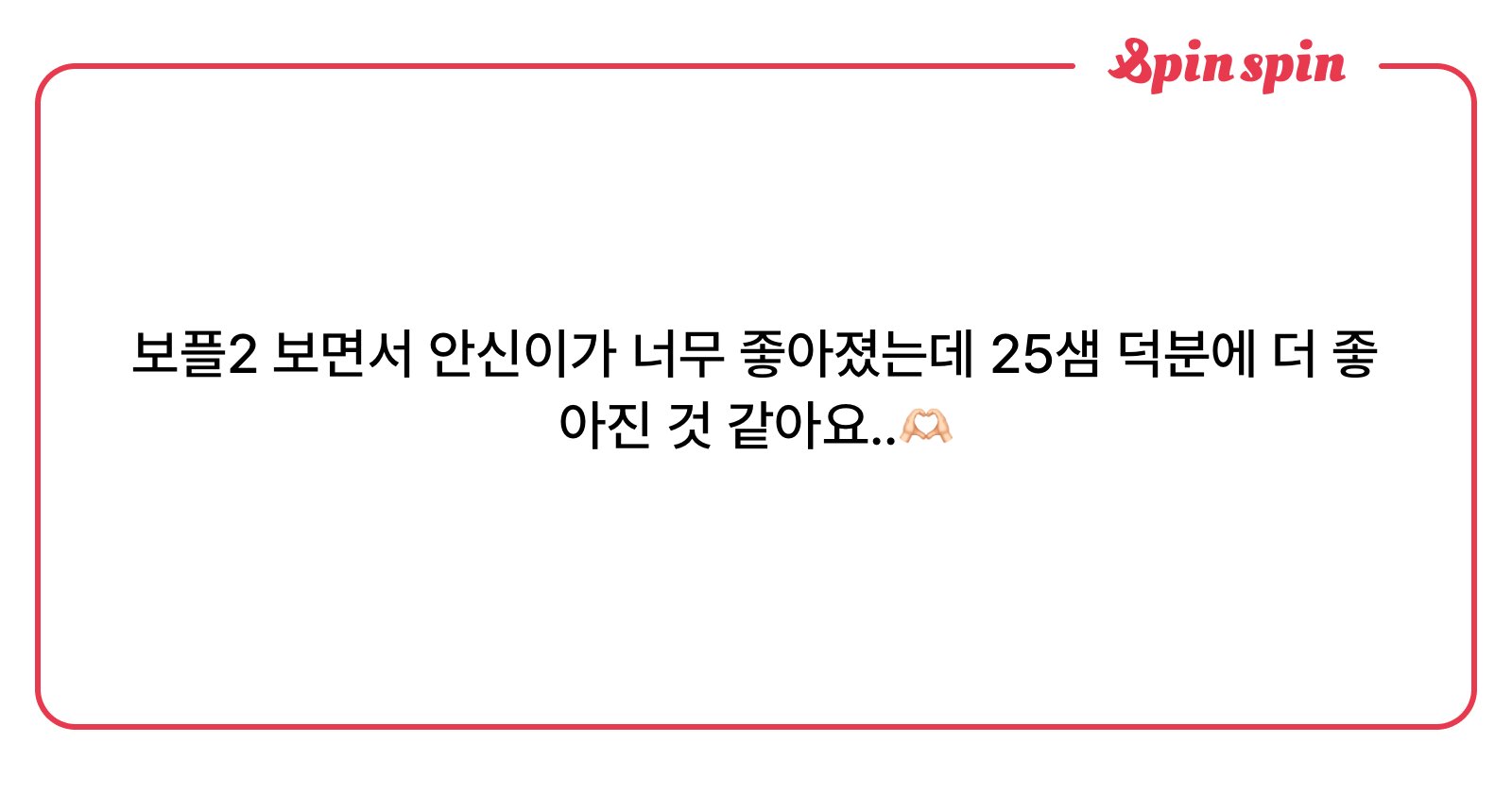 ANXINE5's tweet card. 25