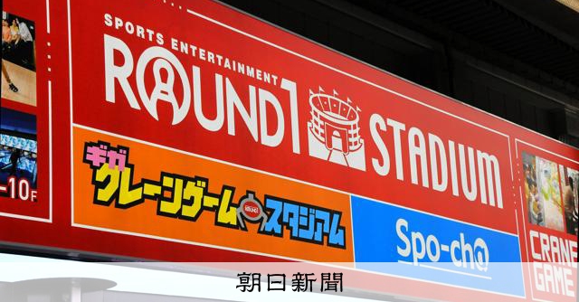 asahicom's tweet card. 　レジャー施設「ラウンドワン」のカラオケルームで迷惑行為をする様子などをライブ配信したとして、大阪府警は29日、自称動画配信者の女（30）=大阪市=を威力業務妨害容疑で書類送検した。捜査関係者への取材…