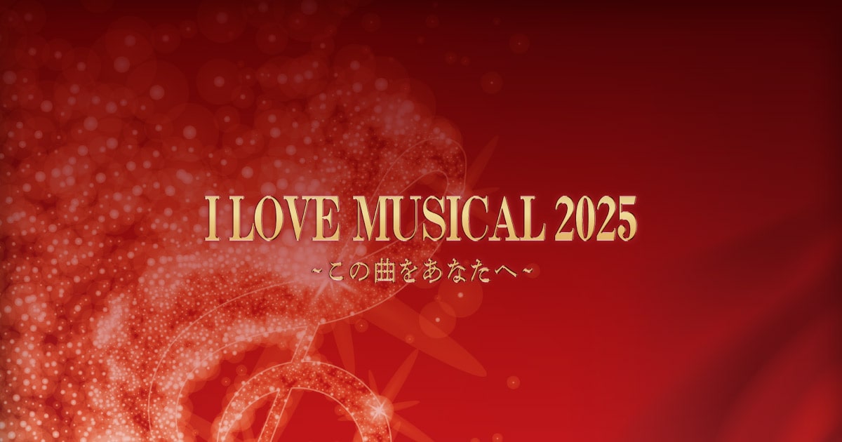 sylviagrab's tweet card. 岡田浩暉と石井一孝のタッグで贈る2025シリーズ。「イーラウンジ」3周年を記念して感謝を込めて、豪華キャストが共演。充実の時間を素敵なライブでお届けします。ミュージカルの魅力を凝縮した1日限りのスペシャルコンサート！
