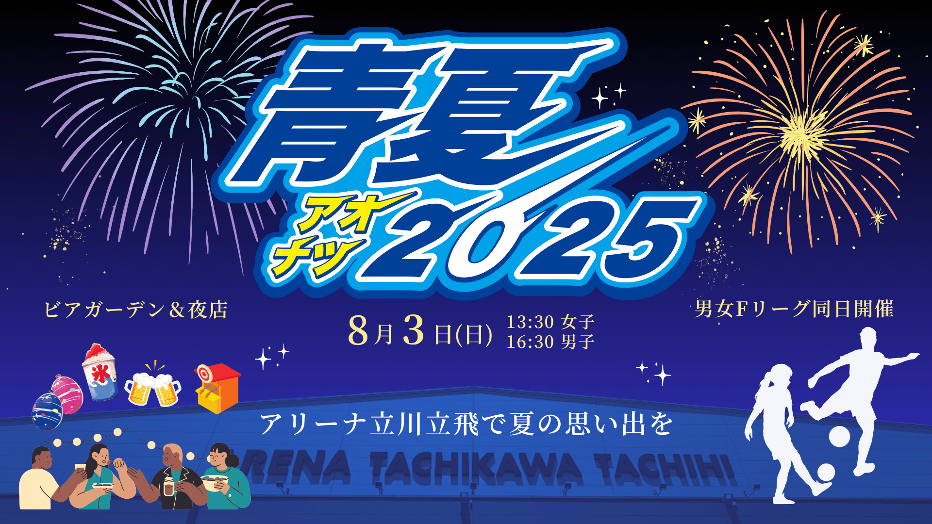 tachikawa_athle's tweet card. 順次情報を追加してまいります 男女Fリーグ同日開催！アスレレディースの試合も1枚のチケットで！ぜひ1日立飛で楽しんでください！ 13:30 　女子　立川アスレティックFCレディース×アニージャ湘南16:30　 男子　立川アスレティックFC×