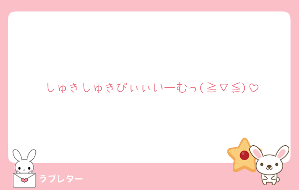 Dauru_anohoshi's tweet card. 好き しゅきしゅきびぃぃいーむっ(≧∇≦)