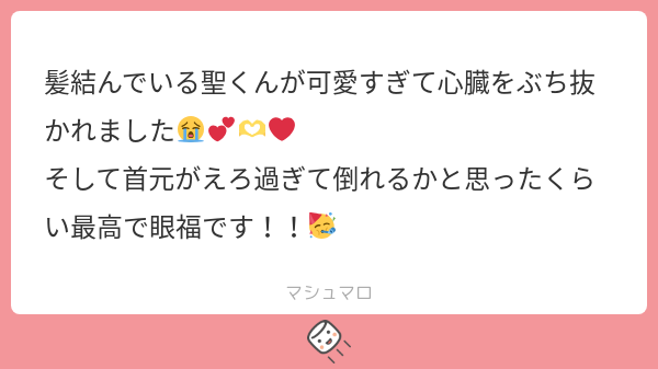 ALCdcac's tweet card. ALCさんの回答「ﾏｼｭﾏﾛありがとうございます🥹聖くん刺さったようで良かったです！聖くんは本人のまったく意図しないところでえろくなってて欲しいな、と思います(サッと髪あげたうなじとか)眼福と言っていただいてありがとうございます🥳福城だけに」