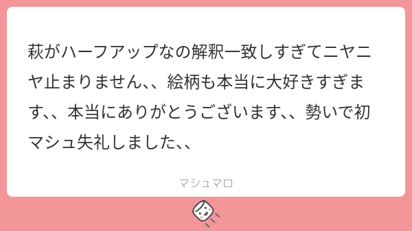 ALCdcac's tweet card. ALCさんの回答「マシュマロありがとうございます！ 萩は、所謂イケメンしか許さない髪型もサラっとやってくれそうですよね🥹 私、🟦⛰️大先生の絵柄に似せようとする努力を諦めた人間なので、絵柄が好きと言っていただけると救われます。初ﾏｼｭありがとうございました！」
