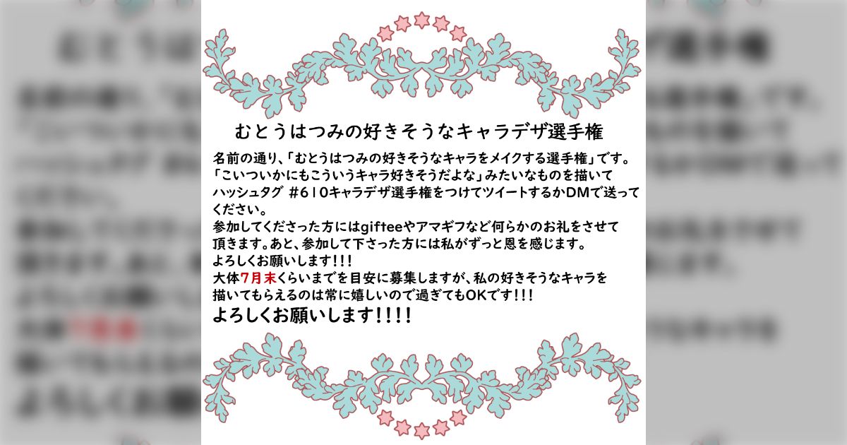 mutsumiPS's tweet card. ｢むとうはつみの好きそうなキャラデザ選手権｣に関連するツイートをまとめていきます。