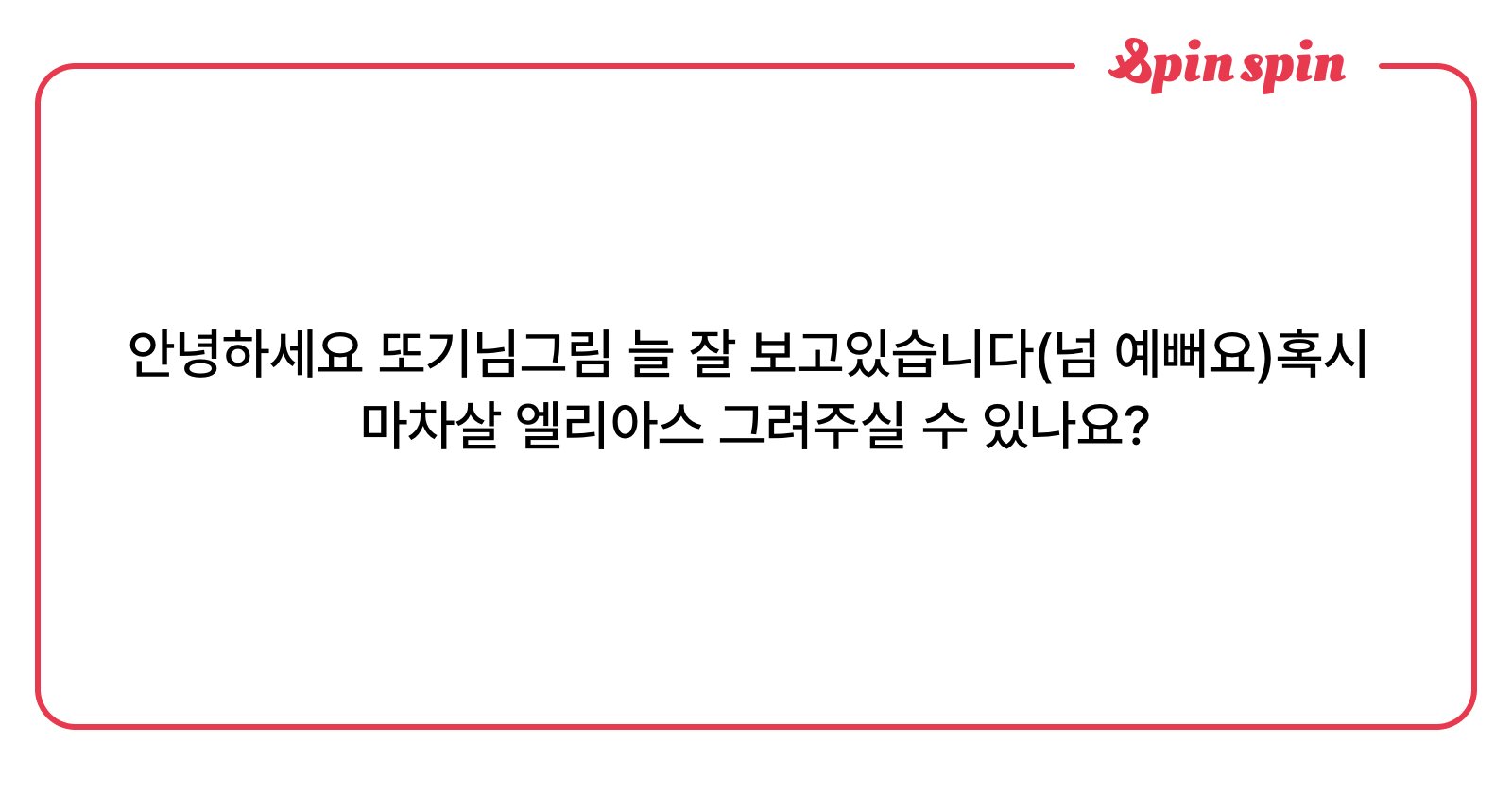 _TTOGI_'s tweet card. 또기/TTOGI👻의 리퀘박스