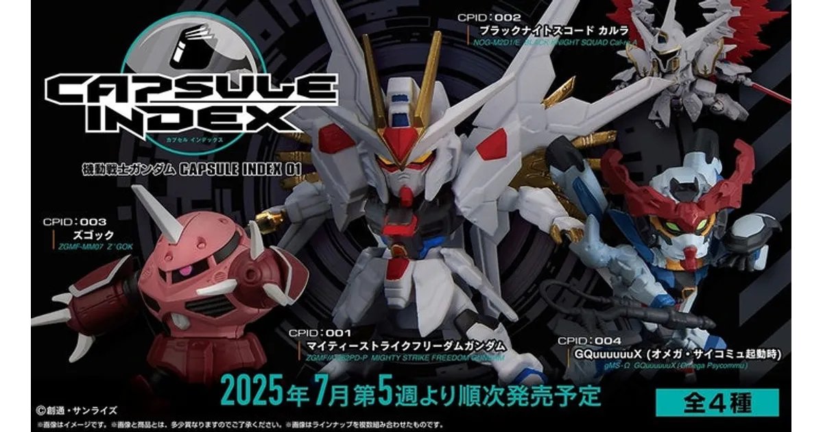oshicoll's tweet card. ガシャポン®の新フィギュアシリーズ「機動戦士ガンダム CAPSULE INDEX」の第1弾「機動戦士ガンダム CAPSULE INDEX 01」が、2025年7月第5週より順次発売されます。商品の詳細、購入方法などを詳しく紹介するのでぜひ参